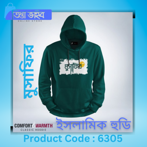 মুসাফির Islamic Hoodie (Sea Green)